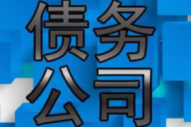 武安武安专业催债公司的催债流程和方法